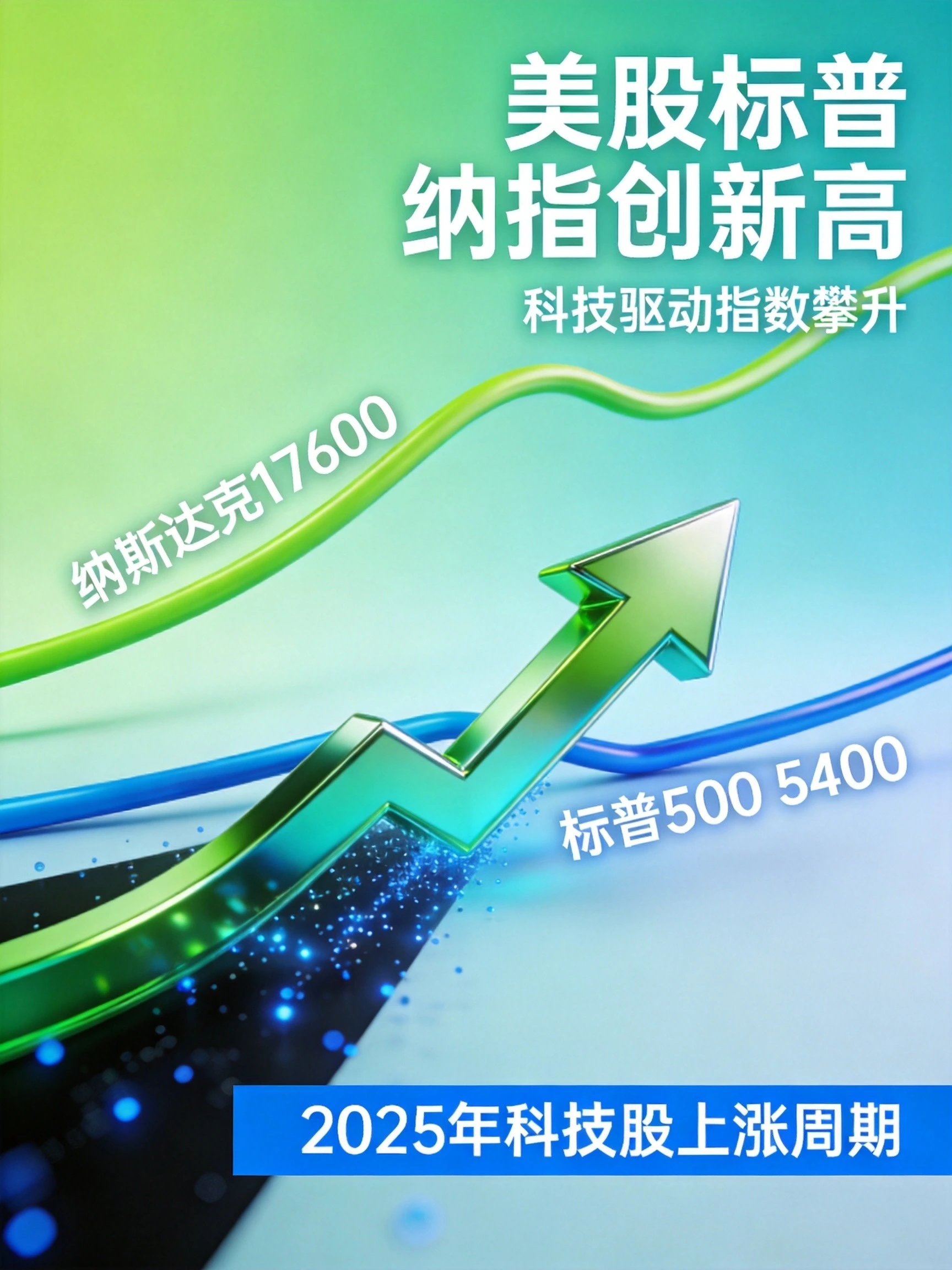 美股收盘:标普500纳指齐创历史新高,英特尔业绩超预期股价暴涨