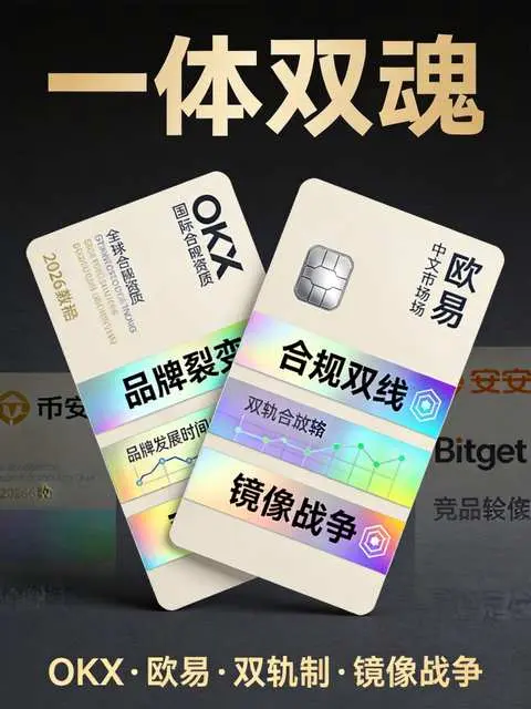 表面是对手,底层是镜像:欧易与OKX的真正关系没那么简单