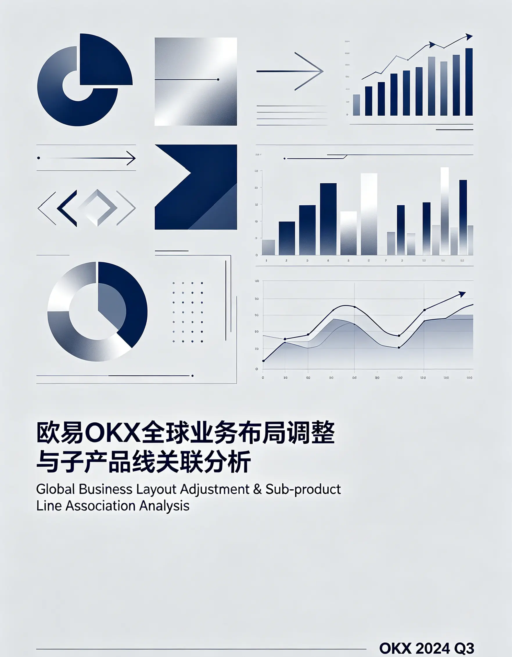 这家交易所全球业务布局调整2026:子产品线关联关系与战略意图深度解读