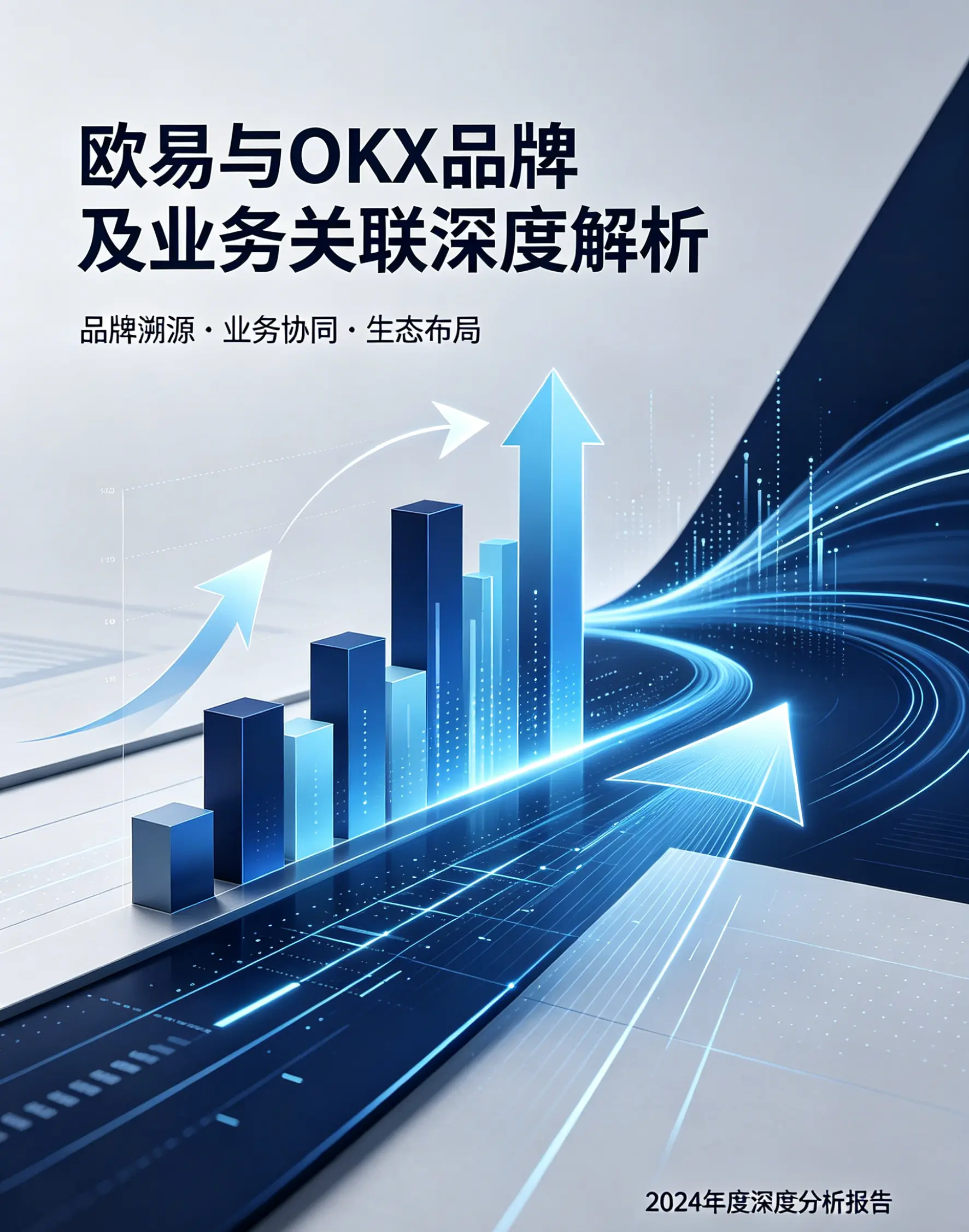 这两家交易所是同一平台吗?品牌、公司与业务关联深度解析